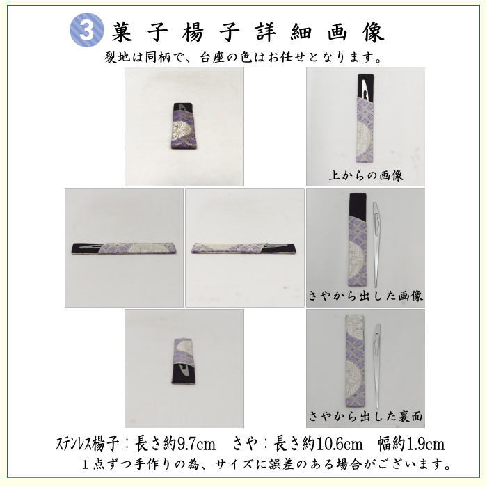 【茶器/茶道具セット　茶道初心者用】　6点表千家正絹入門者セット　小葵向鳳凰丸紋　（全正絹・扇子　6.5寸　利休百首・表千家用）