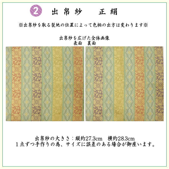【茶器/茶道具セット　茶道初心者用】　6点表千家正絹入門者セット　段浮線蝶丸紋　（全正絹　扇子　6.5寸　利休百首　表千家用）