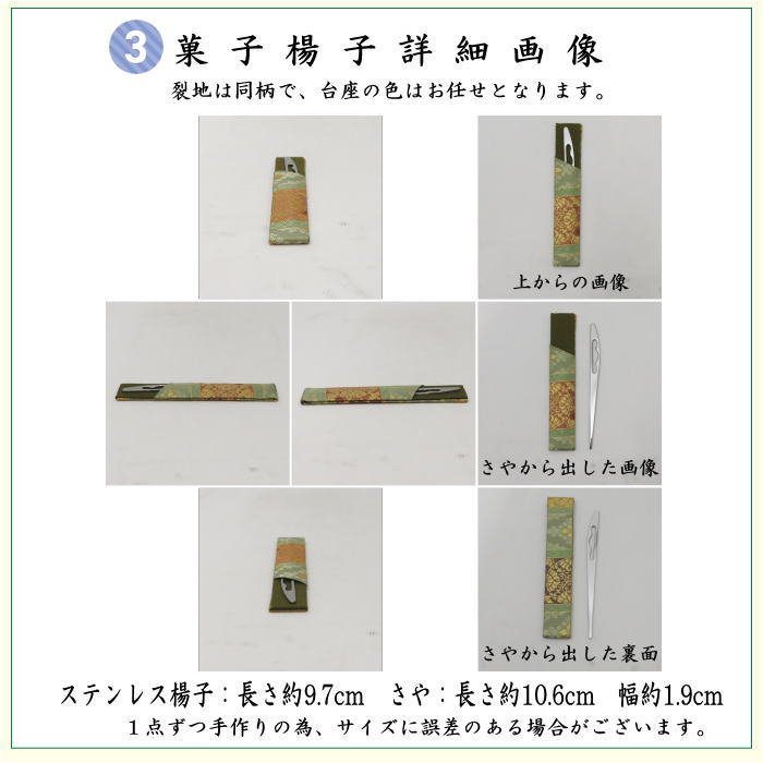 【茶器/茶道具セット　茶道初心者用】　6点表千家正絹入門者セット　段浮線蝶丸紋　（全正絹　扇子　6.5寸　利休百首　表千家用）
