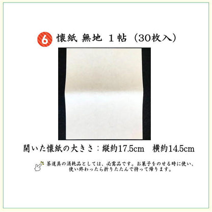 【茶器/茶道具セット　茶道初心者用】　6点表千家正絹入門者セット　段浮線蝶丸紋　（全正絹　扇子　6.5寸　利休百首　表千家用）