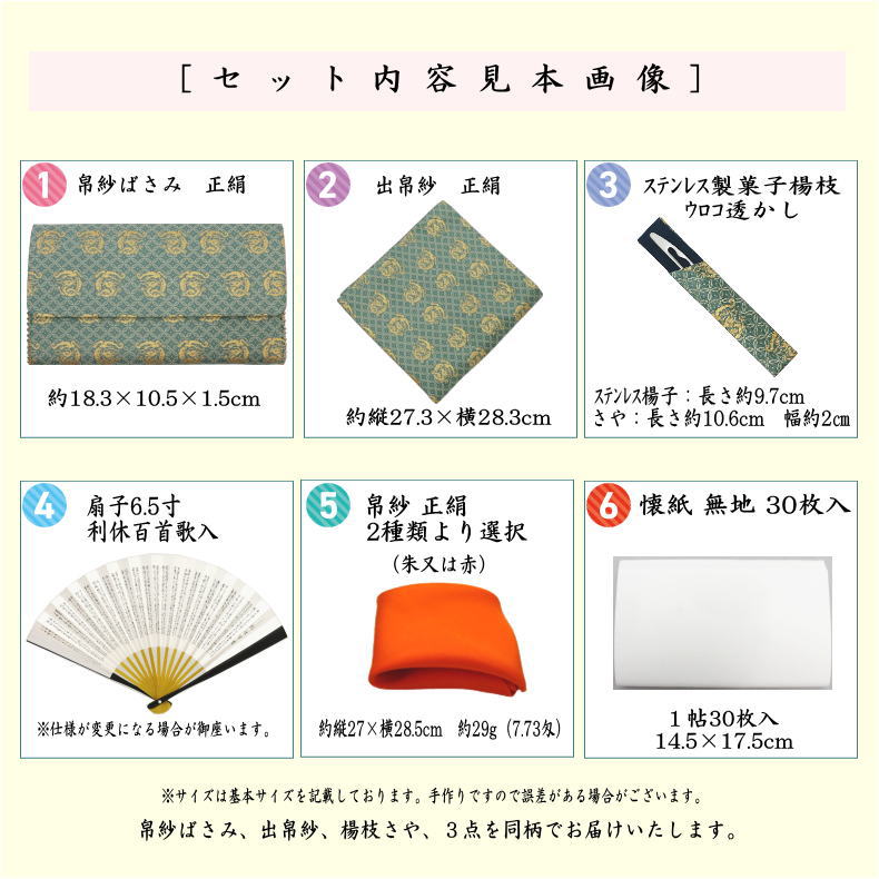 茶器/茶道具セット 茶道初心者用】 6点表千家正絹入門者セット 佐久間