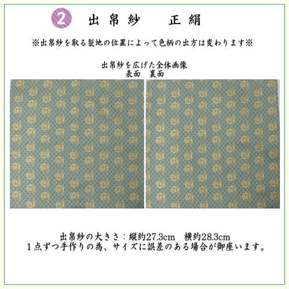 【茶器/茶道具セット　茶道初心者用】　6点表千家正絹入門者セット　佐久間通風　（全正絹・扇子　6.5寸　利休百首・表千家用）