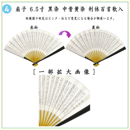 【茶器/茶道具セット　茶道初心者用】　6点表千家正絹入門者セット　佐久間通風　（全正絹・扇子　6.5寸　利休百首・表千家用）