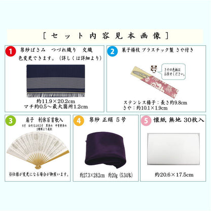 [Tea utensils/tea ceremony utensil set for practice/for beginners in tea ceremony, for men] Tsuzure 5-piece set for men beginners (silk cloth, stainless steel twill)