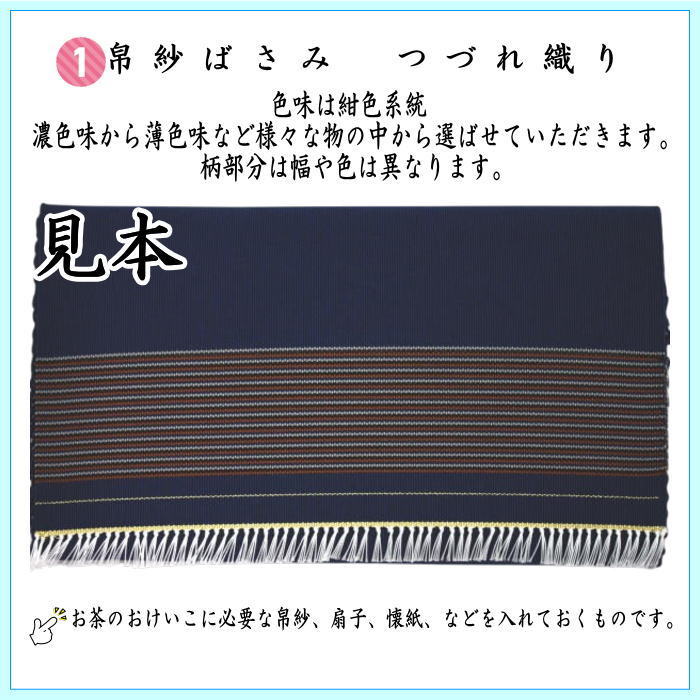 茶器/茶道具セット 茶道初心者用 男子用/男性用】 つづれ 5点男子入門
