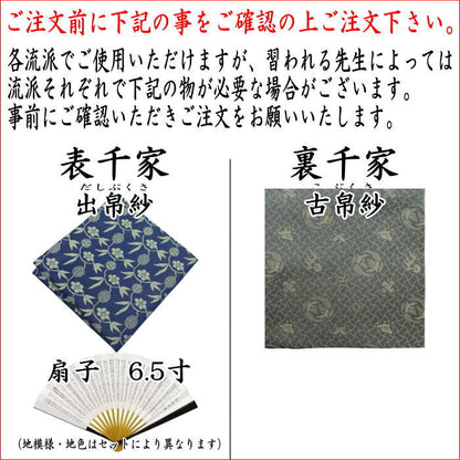 [Tea utensils/tea ceremony utensil set for practice/for beginners in tea ceremony, for men] Tsuzure 5-piece set for men beginners (silk cloth, stainless steel twill)