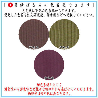 【茶器/茶道具セット　入門セット　男性用/男子用】　つづれ　6点表千家入門者男子用セット　（帛紗正絹・扇子表千家用6.5寸・出帛紗　龍村美術織物裂使用）