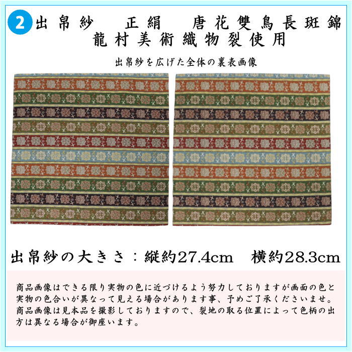 【茶器/茶道具セット　入門セット　男性用/男子用】　つづれ　6点表千家入門者男子用セット　（帛紗正絹・扇子表千家用6.5寸・出帛紗　龍村美術織物裂使用）