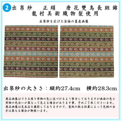 【茶器/茶道具セット　入門セット　男性用/男子用】　つづれ　6点表千家入門者男子用セット　（帛紗正絹・扇子表千家用6.5寸・出帛紗　龍村美術織物裂使用）