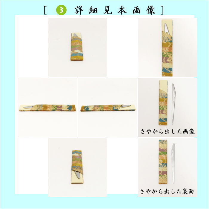 【茶器/茶道具セット　入門セット　男性用/男子用】　つづれ　6点表千家入門者男子用セット　（帛紗正絹・扇子表千家用6.5寸・出帛紗　龍村美術織物裂使用）