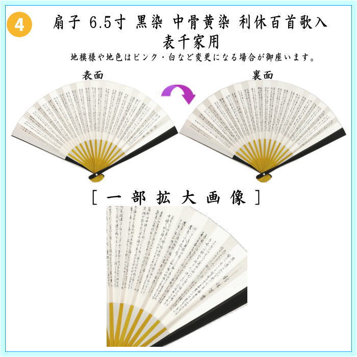 【茶器/茶道具セット　入門セット　男性用/男子用】　つづれ　6点表千家入門者男子用セット　（帛紗正絹・扇子表千家用6.5寸・出帛紗　龍村美術織物裂使用）