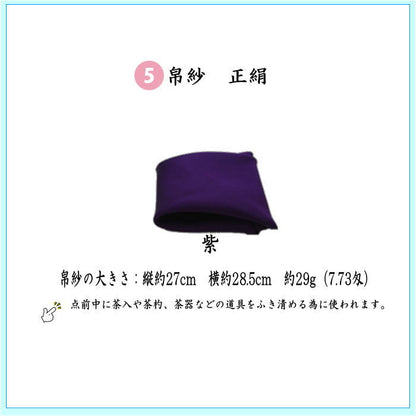 【茶器/茶道具セット　入門セット　男性用/男子用】　つづれ　6点表千家入門者男子用セット　（帛紗正絹・扇子表千家用6.5寸・出帛紗　龍村美術織物裂使用）