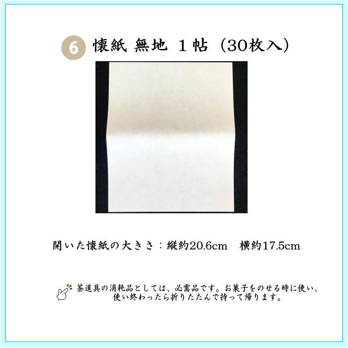 【茶器/茶道具セット　入門セット　男性用/男子用】　つづれ　6点表千家入門者男子用セット　（帛紗正絹・扇子表千家用6.5寸・出帛紗　龍村美術織物裂使用）