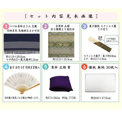 【茶器/茶道具セット　茶道初心者用　男性用/男子用】　つづれ　6点裏千家入門者男子用セット　2種類より選択