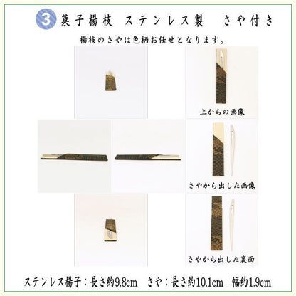 【茶器/茶道具セット　茶道初心者用　男性用/男子用】　つづれ　6点裏千家入門者男子用セット　2種類より選択