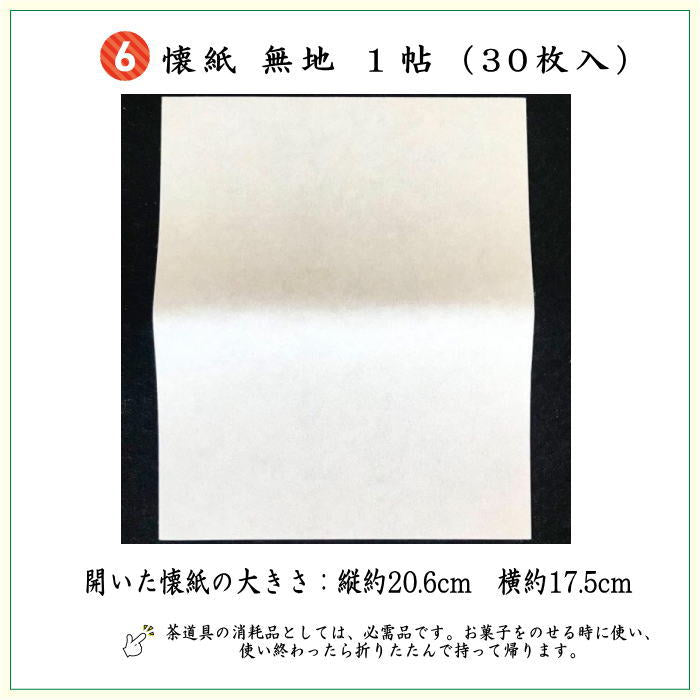 茶器/茶道具セット 茶道初心者用 男性用/男子用】 つづれ 6点裏千家