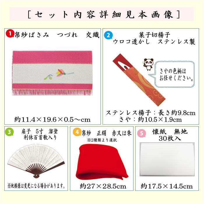 [Tea utensils/tea ceremony utensil set for tea ceremony beginners] Tsuzure 5-piece beginner's set (for each school) (with pure silk cloth and clear case)