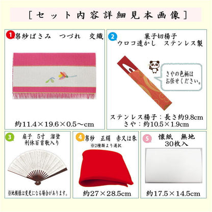 [Tea utensils/tea ceremony utensil set for tea ceremony beginners] Tsuzure 5-piece beginner's set (for each school) (with pure silk cloth and clear case)