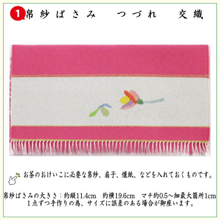 [Tea utensils/tea ceremony utensil set for tea ceremony beginners] Tsuzure 5-piece beginner's set (for each school) (with pure silk cloth and clear case)