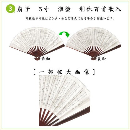 [Tea utensils/tea ceremony utensil set for tea ceremony beginners] Tsuzure 5-piece beginner's set (for each school) (with pure silk cloth and clear case)