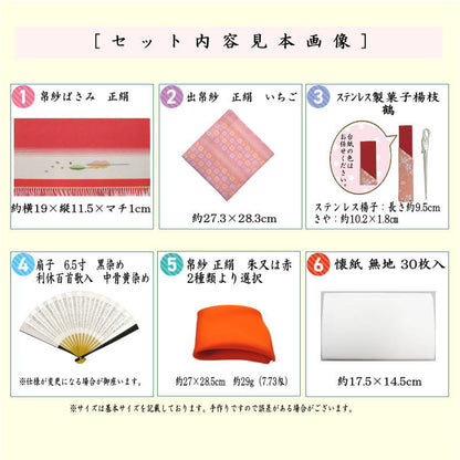 【茶器/茶道具　茶道初心者用】　つづれ　6点表千家入門者セット　（つづれ　大・正絹帛紗・表千家用6.5寸扇子）
