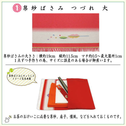 【茶器/茶道具　茶道初心者用】　つづれ　6点表千家入門者セット　（つづれ　大・正絹帛紗・表千家用6.5寸扇子）
