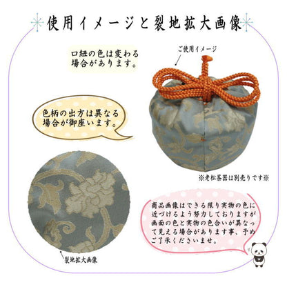 〇【茶器/茶道具　老松仕服（老松仕覆）】　老松茶器用　正絹　東山裂　（老松焼き用仕服・老松茶器用仕覆）