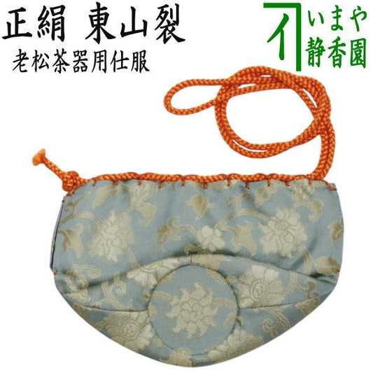 〇【茶器/茶道具　老松仕服（老松仕覆）】　老松茶器用　正絹　東山裂　（老松焼き用仕服・老松茶器用仕覆）