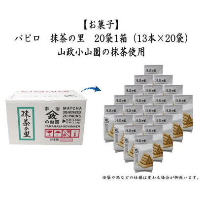 【お菓子　パピロ】　抹茶の里　20袋1ケース（13本×20袋）　山政小山園の抹茶使用