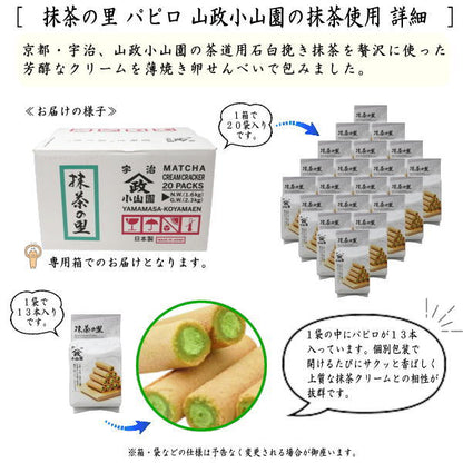 【お菓子　パピロ】　抹茶の里　20袋1ケース（13本×20袋）　山政小山園の抹茶使用