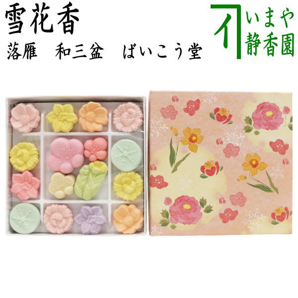 【お菓子　和菓子/干菓子】　落雁（らくがん）　和三盆糖　千代箱　冬咲き　ばいこう堂