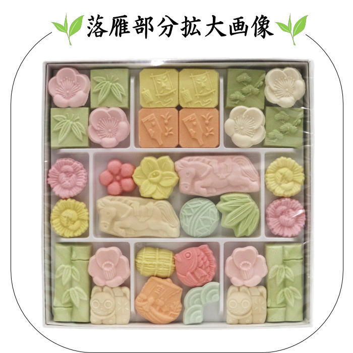 干型　干菓子　落雁　和菓子　セット お菓子 和菓子/干菓子】 落雁（らくがん） 和三盆糖 新年菓 中 ば