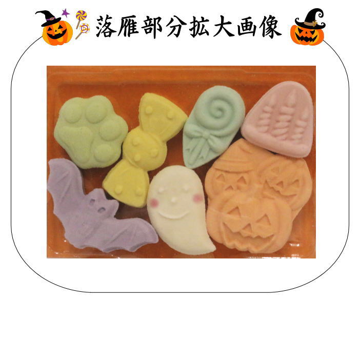 【お菓子　和菓子/干菓子　ハロウィン】　落雁（らくがん）　和三盆糖　おばけのハロウィン（HALLOWEEN）　ばいこう堂　（メール便不可・ハロウイン・ハロウイーン）