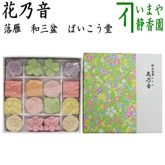 【お菓子　和菓子/干菓子】　落雁（らくがん）　和三盆糖　花乃香（かのん）　ばいこう堂