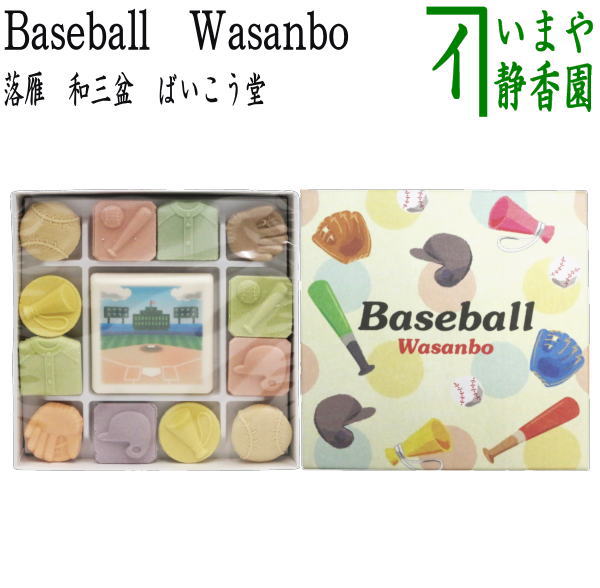 【お菓子　和菓子/干菓子】　落雁（らくがん）　和三盆糖　千代箱　Baseball（ベースボール）　ばいこう堂