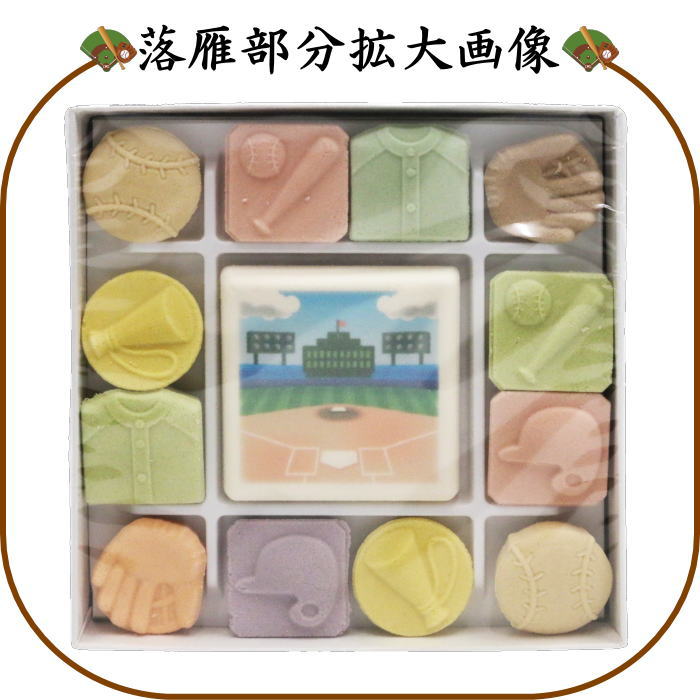 【お菓子　和菓子/干菓子】　落雁（らくがん）　和三盆糖　千代箱　Baseball（ベースボール）　ばいこう堂