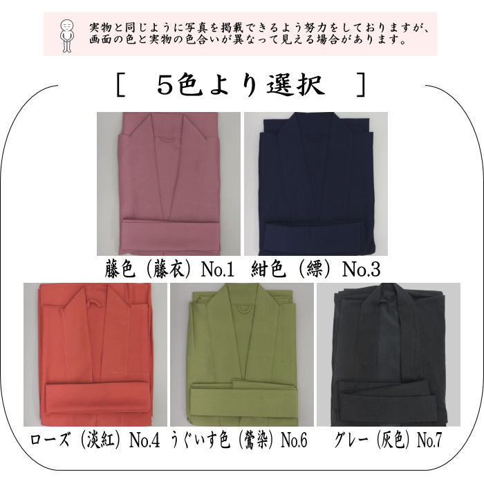 [Tea utensils/tea ceremony tools Practice clothes (practice clothes/practice clothes)] Colors of the Seasons, Japanese practice clothes with sleeves, free size, two-part top and bottom