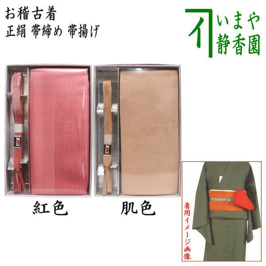 ◎【Tea utensils/tea ceremony tools Practice clothes (practice clothes/training clothes)】 Colors of the Seasons Pure silk obijime &amp; obiage Brown or red (Japanese practice clothes with sleeves)