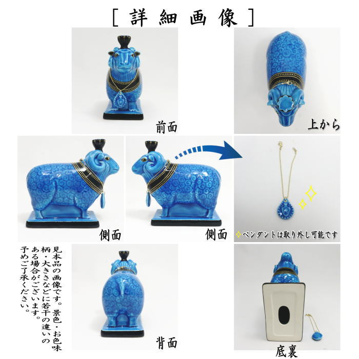 【置物】　干支置物　　青釉オーナメント　クヌム（羊）　幸兵衛窯