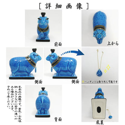 【置物】　干支置物　　青釉オーナメント　クヌム（羊）　幸兵衛窯