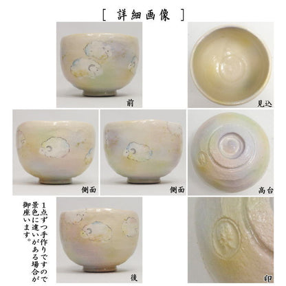 【茶器/茶道具　抹茶茶碗　干支「未」】　干支茶碗　楽茶碗　虹色未雲　吉村楽入作　（干支未　御題旅）　（楽焼き・干支　未・羊・ひつじ）