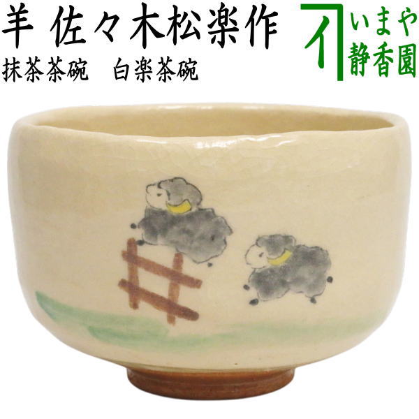 茶道具 > 国焼茶碗（色絵） > 年中無季（数茶碗） – 今屋静香園
