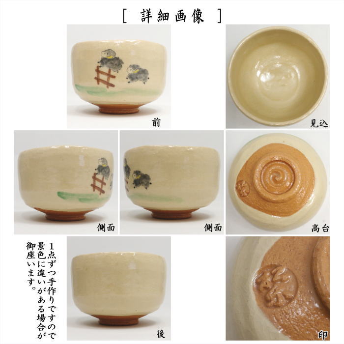 茶道具 > 黒楽茶碗 – 今屋静香園