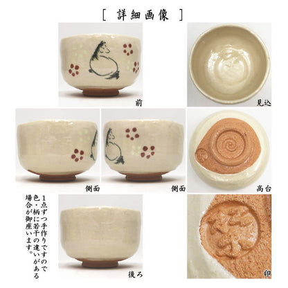 ☆☆【茶器/茶道具　抹茶茶碗　干支「午」】　干支茶碗　白楽茶碗　紅白梅午　佐々木松楽作　（干支午　御題明）　（白楽焼き・干支　午・馬・うま）
