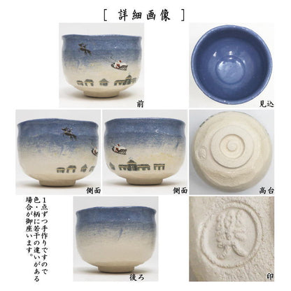 【茶器/茶道具　抹茶茶碗　クリスマス】　楽茶碗　サンタクロース　吉村楽入作　（楽焼き）