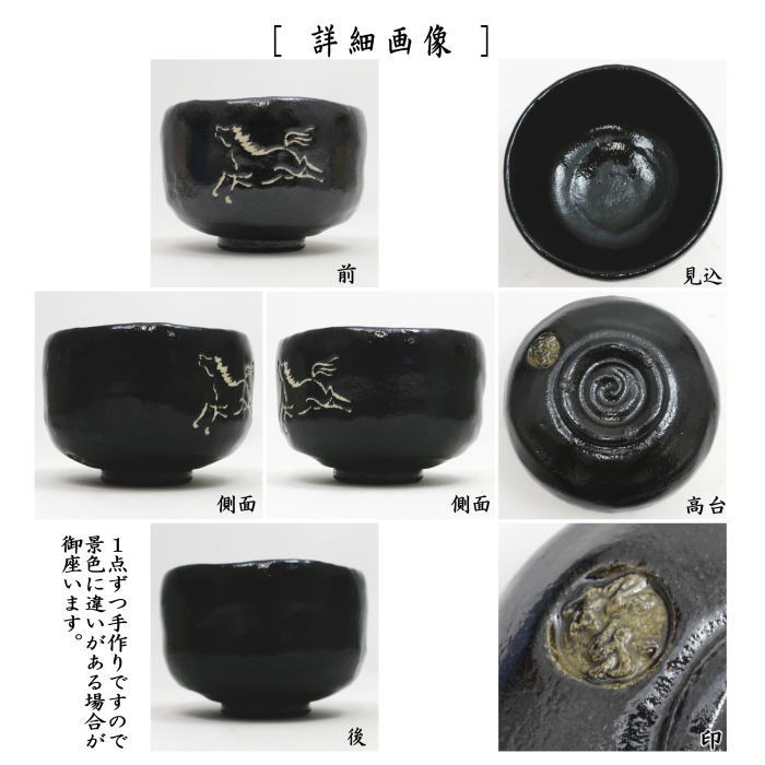 茶道具 > 黒楽茶碗 – 今屋静香園