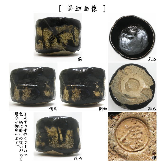 【茶器/茶道具　抹茶茶碗】　黒楽茶碗　黒釉薬　胴締め箆目　中村康平作　箱書：梅山窯　（上作・黒楽焼き・胴〆・へら目・ヘラ目・へらめ）