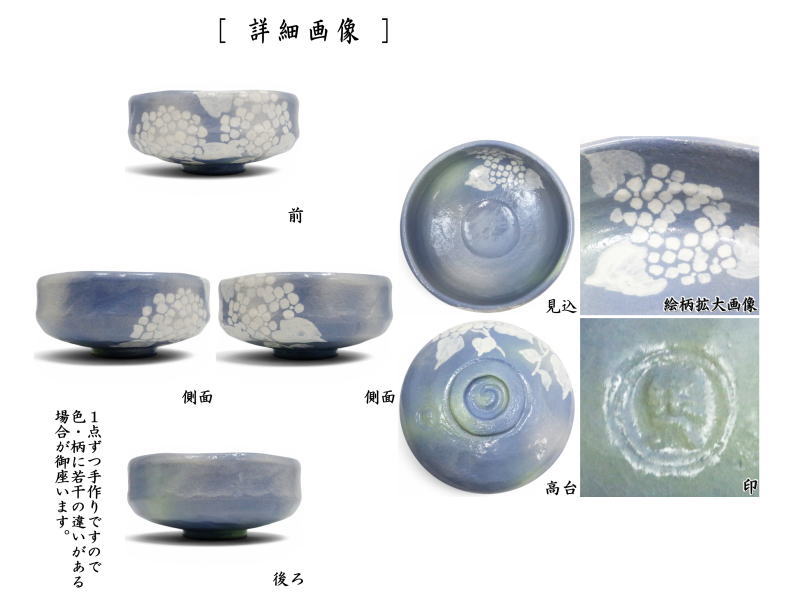 【茶器/茶道具　抹茶茶碗】　楽茶碗　馬盥（ばだらい）　紫陽花影絵　吉村楽入作　（あじさい・アジサイ）