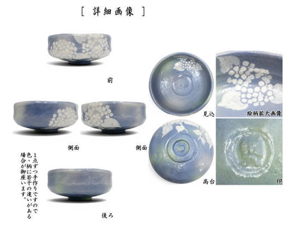 【茶器/茶道具　抹茶茶碗】　楽茶碗　馬盥（ばだらい）　紫陽花影絵　吉村楽入作　（あじさい・アジサイ）