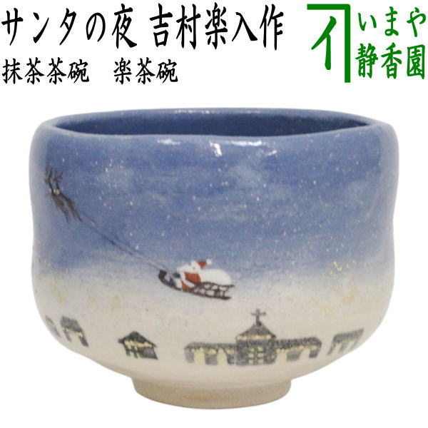 茶道具 – 今屋静香園